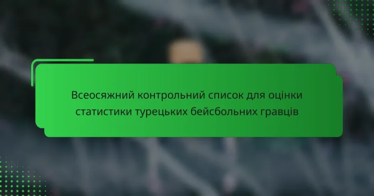 Всеосяжний контрольний список для оцінки статистики турецьких бейсбольних гравців
