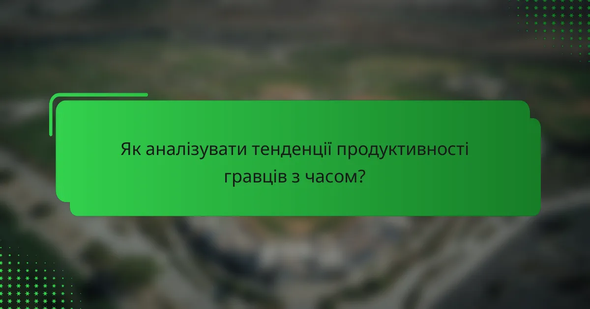 Як аналізувати тенденції продуктивності гравців з часом?
