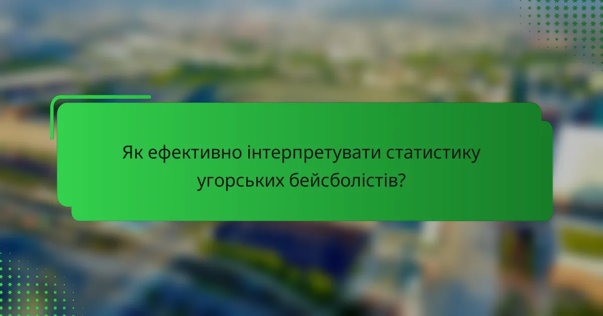 Як ефективно інтерпретувати статистику угорських бейсболістів?