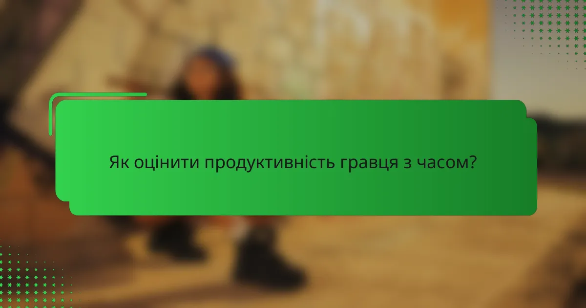 Як оцінити продуктивність гравця з часом?