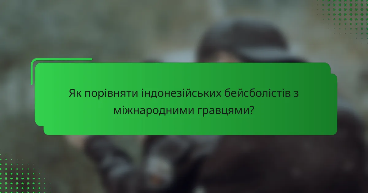 Як порівняти індонезійських бейсболістів з міжнародними гравцями?