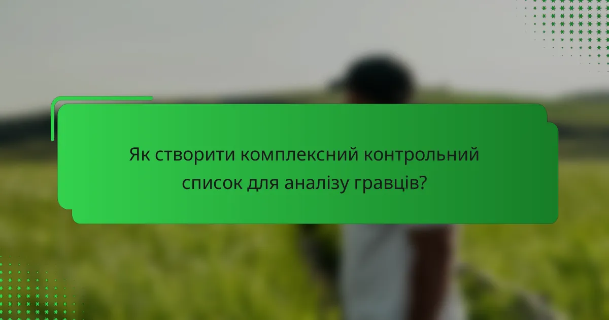 Як створити комплексний контрольний список для аналізу гравців?